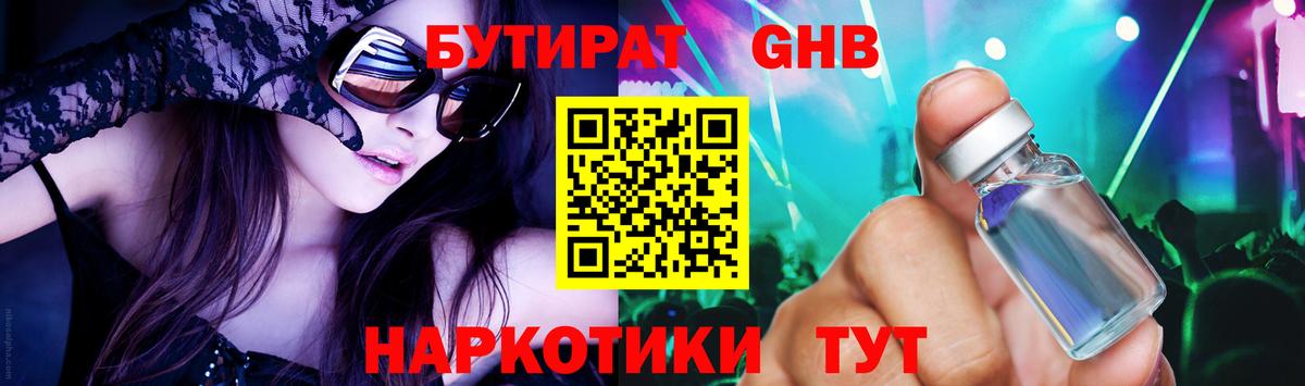БУТИРАТ бутандиол  БУТИРАТ  Краснотурьинск  Вход с VPN 