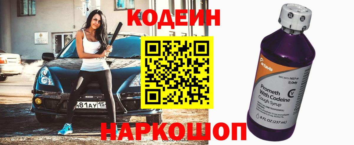 Кодеиновый сироп Lean Purple Drank Краснотурьинск