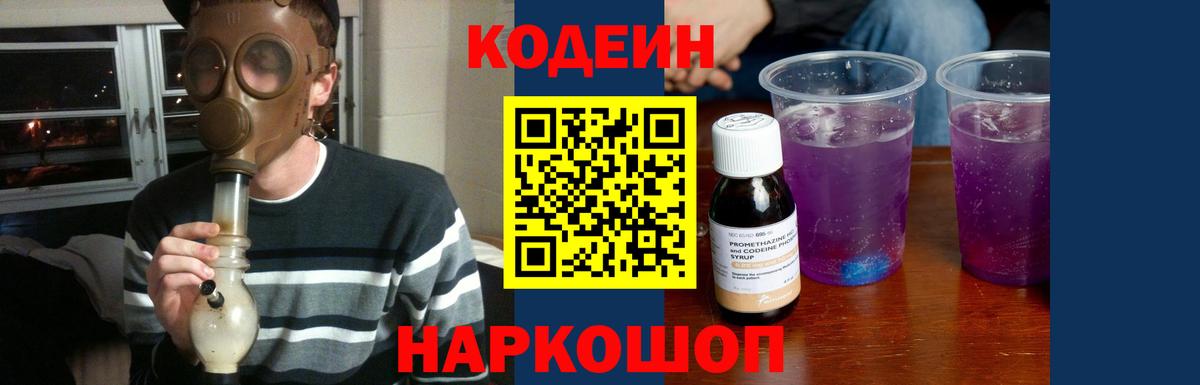 Краснотурьинск  Кодеин Purple Drank  Вход с VPN 