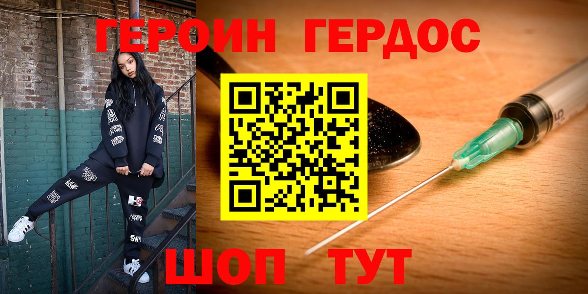ГЕРОИН герыч Краснотурьинск