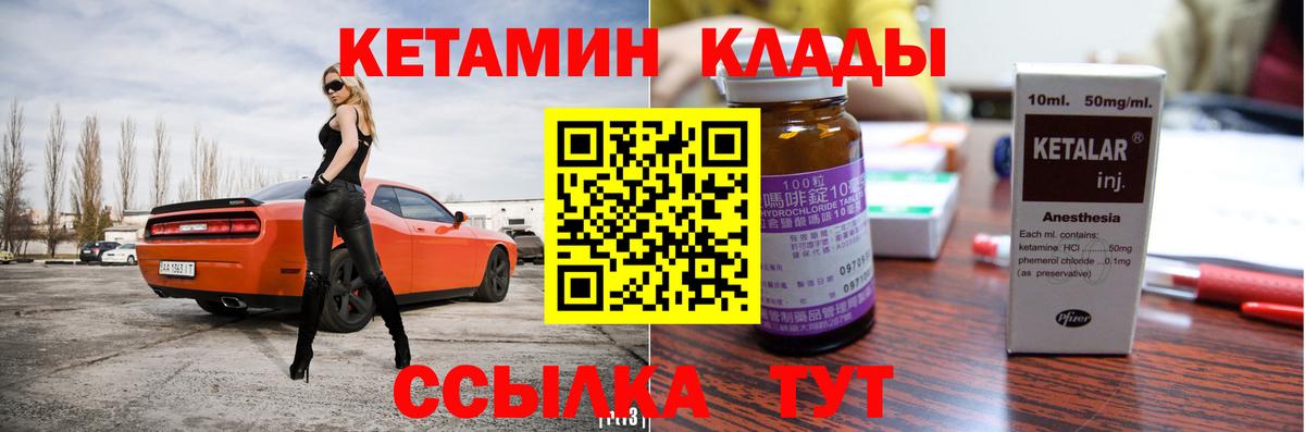 Краснотурьинск  КЕТАМИН VHQ  КЕТАМИН VHQ  Вход с VPN 