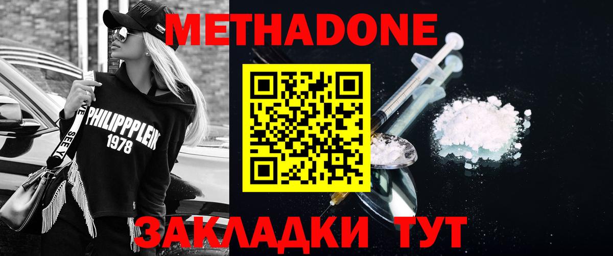 Метадон VHQ Краснотурьинск